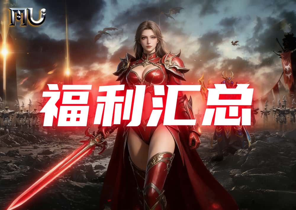 奇迹MU：荣耀出征手游官网qjsj.667897.cc